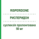 РИСПЕРИДОН (RISPERIDONE) 50 мг суспензія пролонгована 1 шт - Рисперидон TEVA