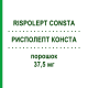 РИСПОЛЕПТ КОНСТА (RISPOLEPT CONSTA) 37,5 мг порошок 1 шт - Рисперидон ORIFARM