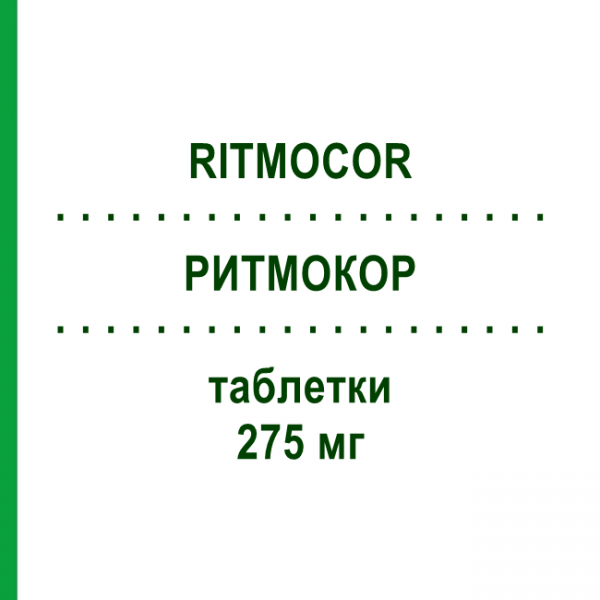 РИТМОКОР (RITMOCOR) 275 мг таблетки 30 шт - Хінідин MALESCI