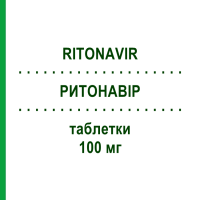 РИТОНАВИР (RITONAVIR) 100 мг таблетки 90 шт - Ритонавир CC PHARMA