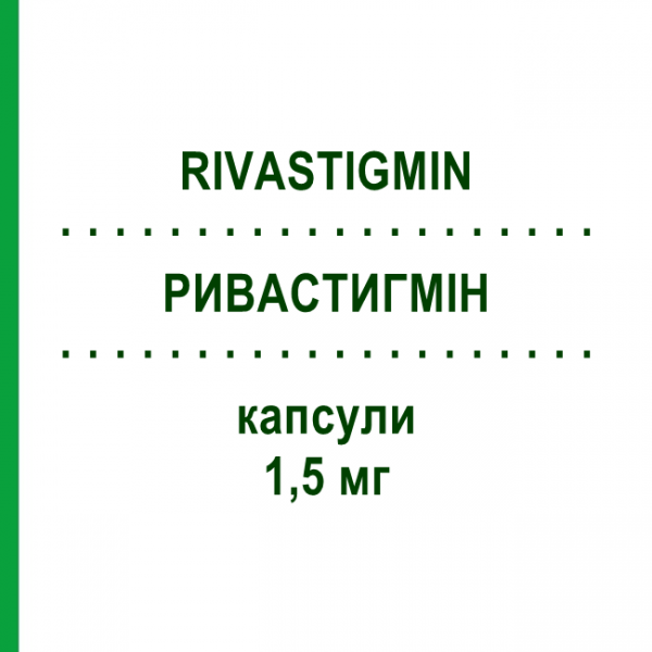 РИВАСТИГМІН (RIVASTIGMIN) 1,5 мг капсули 112 шт - Ривастигмін AXCOUNT GENERIKA