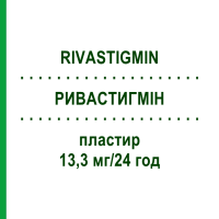 РИВАСТИГМІН (RIVASTIGMIN) 13,3 мг/24 год пластир 60 шт - Ривастигмін GLENMARK