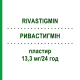 РИВАСТИГМІН (RIVASTIGMIN) 13,3 мг/24 год пластир 60 шт - Ривастигмін GLENMARK