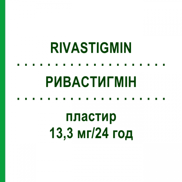 РИВАСТИГМИН (RIVASTIGMIN) 13,3 мг/24 ч пластырь 30 шт - Ривастигмин ZENTIVA