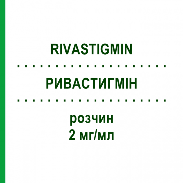 РИВАСТИГМИН (RIVASTIGMIN) 2 мг/мл раствор 120 мл - Ривастигмин HEXAL