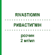 РИВАСТИГМИН (RIVASTIGMIN) 2 мг/мл раствор 120 мл - Ривастигмин HEXAL