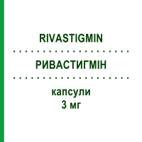 РИВАСТИГМИН (RIVASTIGMIN) 3 мг капсулы 56 шт - Ривастигмин VIATRIS
