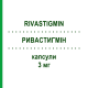 РИВАСТИГМІН (RIVASTIGMIN) 3 мг капсули 112 шт - Ривастигмін VIATRIS