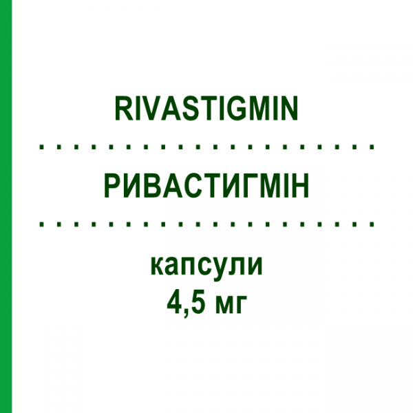 РИВАСТИГМИН (RIVASTIGMIN) 4,5 мг капсулы 56 шт - Ривастигмин VIATRIS