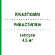 РИВАСТИГМІН (RIVASTIGMIN) 4,5 мг капсули 112 шт - Ривастигмін VIATRIS