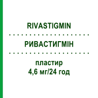 РИВАСТИГМИН (RIVASTIGMIN) 4,6 мг/24 ч пластырь 60 шт - Ривастигмин BB FARMA