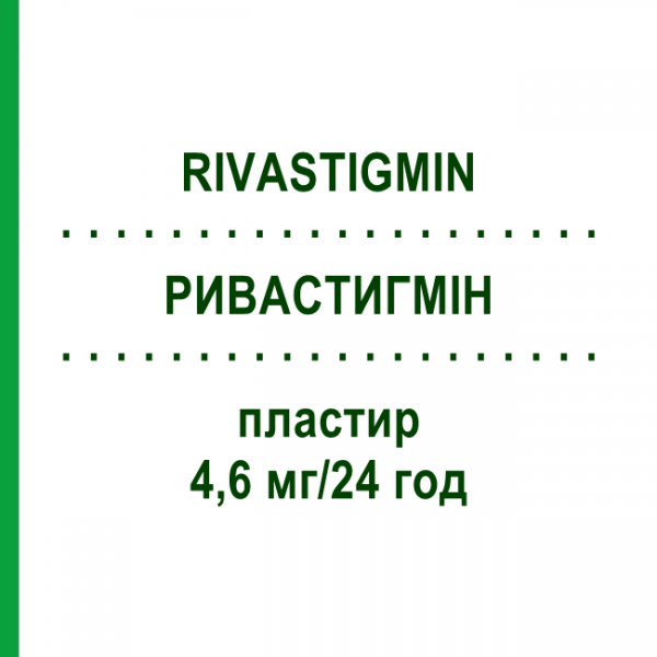 РИВАСТИГМИН (RIVASTIGMIN) 4,6 мг/24 ч пластырь 90 шт - Ривастигмин BB FARMA