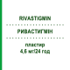 РИВАСТИГМИН (RIVASTIGMIN) 4,6 мг/24 ч пластырь 90 шт - Ривастигмин BB FARMA