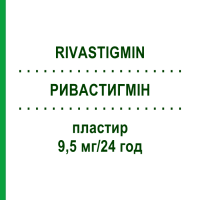 РИВАСТИГМІН (RIVASTIGMIN) 9,5 мг/24 год пластир 60 шт - Ривастигмін BB FARMA