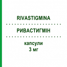 РИВАСТИГМІН (RIVASTIGMINA) 3 мг капсули 56 шт - Ривастигмін SANDOZ
