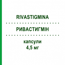 РИВАСТИГМИН (RIVASTIGMINA) 4,5 мг капсулы 56 шт - Ривастигмин AUROBINDO PHARMA