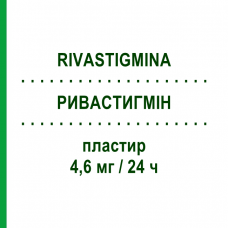 РИВАСТИГМИН (RIVASTIGMINA) 4,6 мг/24 ч пластырь 30 шт - Ривастигмин SANDOZ