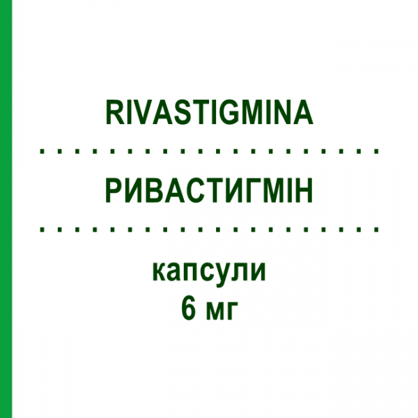 РИВАСТИГМИН (RIVASTIGMINA) 6 мг капсулы 56 шт - Ривастигмин AUROBINDO PHARMA