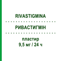 РИВАСТИГМИН (RIVASTIGMINA) 9,5 мг/24 ч пластырь 30 шт - Ривастигмин SANDOZ