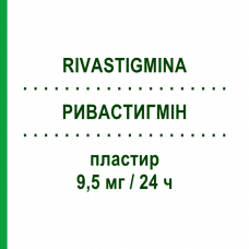 РИВАСТИГМИН (RIVASTIGMINA) 9,5 мг/24 ч пластырь 30 шт - Ривастигмин ZENTIVA