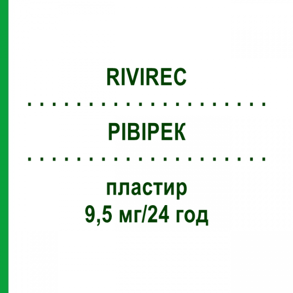 РІВІРЕК (RIVIREC) 9,5 мг/24 год пластир 24 шт - Ривастигмін ITF PHARMA