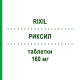 РИКСИЛ (RIXIL) 160 мг таблетки 28 шт - Валсартан SANDOZ