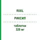 РИКСИЛ (RIXIL) 320 мг таблетки 28 шт - Валсартан SANDOZ