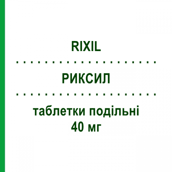 РИКСИЛ (RIXIL) 40 мг таблетки делимые 14 шт - Валсартан SANDOZ
