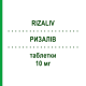 РИЗАЛІВ (RIZALIV) 10 мг таблетки 3 шт - Ризатриптан NEOPHARMED GENTILI