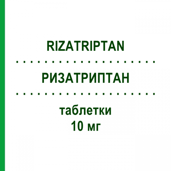 РИЗАТРИПТАН (RIZATRIPTAN) 10 мг таблетки 6 шт - Ризатриптан DOC GENERICI