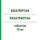 РИЗАТРИПТАН (RIZATRIPTAN) 10 мг таблетки 6 шт - Ризатриптан DOC GENERICI