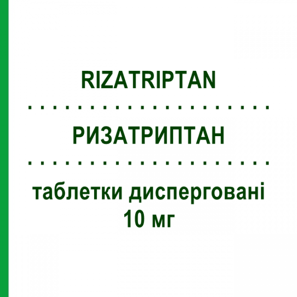 РИЗАТРИПТАН (RIZATRIPTAN) 10 мг таблетки диспергируемые 6 шт - Ризатриптан TEVA