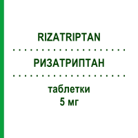 РИЗАТРИПТАН (RIZATRIPTAN) 5 мг таблетки 3 шт - Ризатриптан TILLOMED
