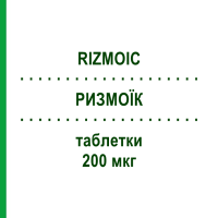РИЗМОИК (RIZMOIC) 200 мкг таблетки 28 шт - Налдемедин SHIONOGI