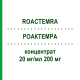 РОАКТЕМРА (ROACTEMRA) 20 мг/мл 200 мг концентрат 1 шт - Тоцилізумаб ROCHE
