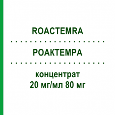 РОАКТЕМРА (ROACTEMRA) 20 мг/мл 80 мг концентрат 1 шт - Тоцилізумаб EURIMPHARM