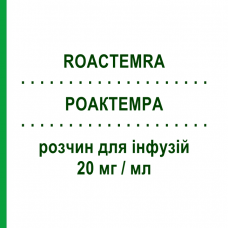 РОАКТЕМРА (ROACTEMRA) 20 мг/мл розчин для інфузій 4 мл - Тоцилізумаб ROCHE