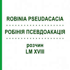 РОБИНИЯ ПСЕВДОАКАЦИЯ (ROBINIA PSEUDACACIA) LM XVIII раствор 10 мл - Гомеопатия DHU