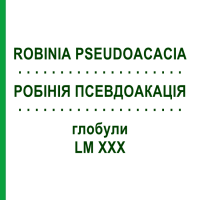 РОБІНІЯ ПСЕВДОАКАЦІЯ (ROBINIA PSEUDOACACIA) LM XXX глобули 5 г - Гомеопатія DHU