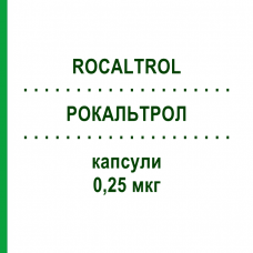 РОКАЛЬТРОЛ (ROCALTROL) 0,25 мкг капсули 100 шт - Кальцитріол 2CARE4
