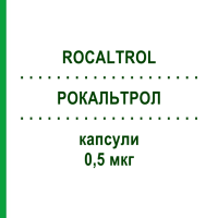 РОКАЛЬТРОЛ (ROCALTROL) 0,5 мкг капсули 100 шт - Кальцитріол ORIFARM