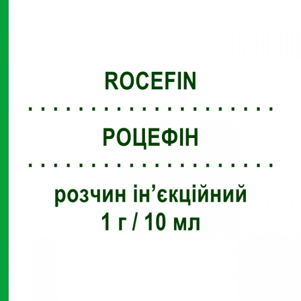 РОЦЕФИН (ROCEFIN) 1 г/10 мл раствор инъекционный 1 шт - Цефтриаксон ROCHE