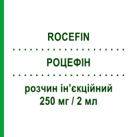 РОЦЕФИН (ROCEFIN) 250 мг/2 мл раствор инъекционный 1 шт - Цефтриаксон ROCHE