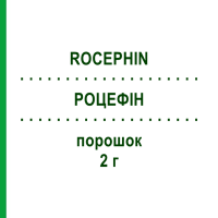 РОЦЕФИН (ROCEPHIN) 2 г порошок 1 шт - Цефтриаксон EMRA-MED