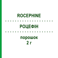 РОЦЕФІН (ROCEPHINE) 2 г порошок 1 шт - Цефтриаксон EURIMPHARM