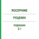 РОЦЕФІН (ROCEPHINE) 2 г порошок 7 шт - Цефтриаксон EURIMPHARM