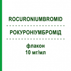 РОКУРОНИУМБРОМИД (ROCURONIUMBROMID) 10 мг/мл флакон 10x5 мл - Бромид рокурония HAMELN PHARMA
