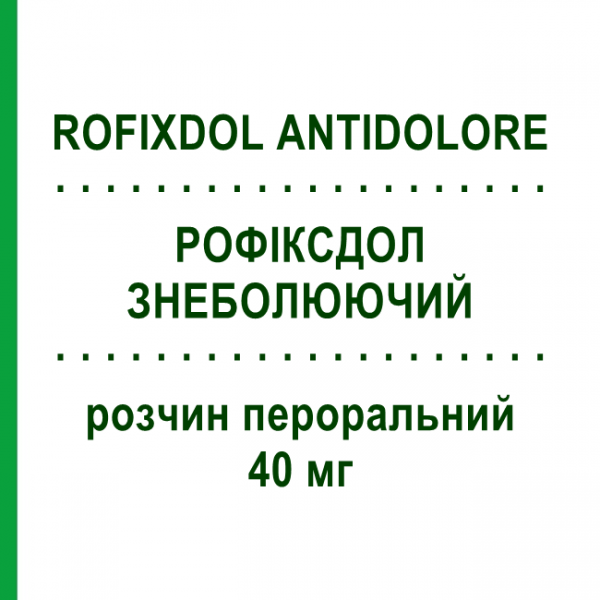 РОФИКСДОЛ ОБЕЗБОЛИВАЮЩЕЕ (ROFIXDOL ANTIDOLORE) 40 мг раствор оральный 24 шт - Кетопрофен POOL PHARMA