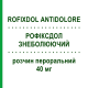 РОФИКСДОЛ ОБЕЗБОЛИВАЮЩЕЕ (ROFIXDOL ANTIDOLORE) 40 мг раствор оральный 24 шт - Кетопрофен POOL PHARMA
