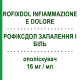 РОФИКСДОЛ ВОСПАЛЕНИЕ И БОЛЬ (ROFIXDOL INFIAMMAZIONE E DOLORE) 16 мг/мл ополаскиватель 150 мл - Активные вещества POOL PHARMA